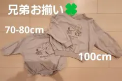 兄弟でお揃い☆スヌーピー ロンパースとトレーナー 100＆70-80cm