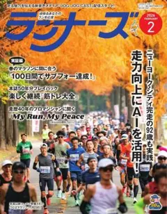【メルカリ便！】ランナーズ　2026年2月号