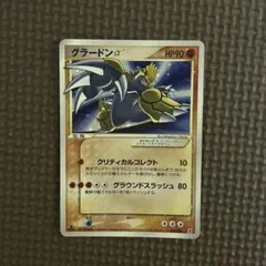 ポケモンカード グラードン ゴールドスター ⭐︎ 1ED 初版 ホロンの研究塔 ポケモンカード グラードン ゴールドスター ⭐︎ 1ED 初版 ホロンの