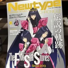 アッセンブルモデル ファイブスター物語 エンプレス EMPRESS FLAME