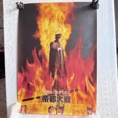 04456『帝都物語』B2判映画ポスター非売品劇場公開時オリジナル物