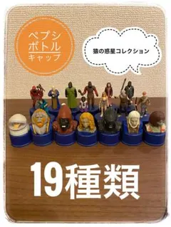 2025年最新】ボトルキャップ ペプシ エイプの人気アイテム - メルカリ