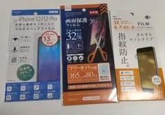 iPhoneガラスフィルム　3枚セット