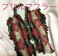 美品❣️フリルマフラー★伸縮あり★アクリル★裏表OKのサムネイル