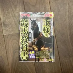 競馬　書籍セット 2025年最新】競馬王 本の人気アイテム - メルカリ