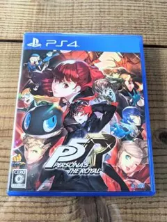 ペルソナ5ザ・ロイヤルps4