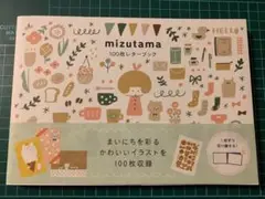 mizutama さん 100枚レターブック