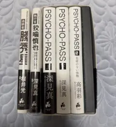 2026年最新】psycho-pass サイコパス 特装版の人気アイテム - メルカリ