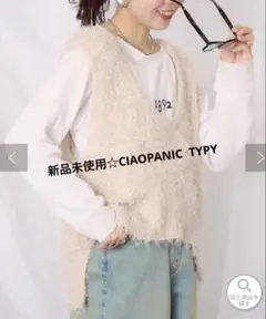 新品未使用☆CIAOPANIC TYPY【2025年】深Ｕメランジフェザーベスト