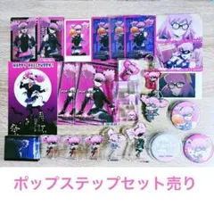 【匿名配送】僕のヒーローアカデミア/ヴィジランテ/ポップステップ/セット売り