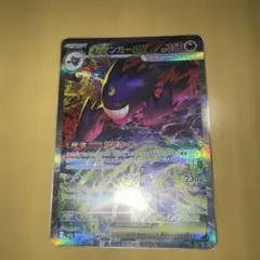 メガゲンガーex SAR MEGA ハイクラスパック MEGAドリームex 2