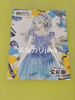 サンデー文化祭2026 カフェ 限定 ブロマイド 葬送のフリーレン フリーレン