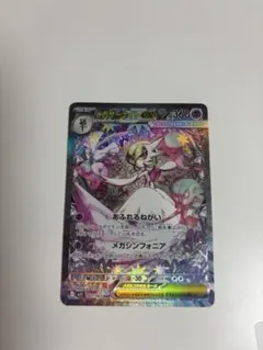 メガサーナイトex SAR 087/063 MEGA拡張パック メガシンフォニア