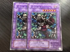 遊戯王　スケルゴン　2枚　セネト