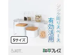 たためるキッチン収納棚 シンク下 積み重ねラックのサムネイル