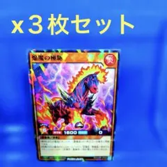 最強ジャンプ9月号　焔魔の極馳　遊戯王ＲＤ　未使用　3枚セット