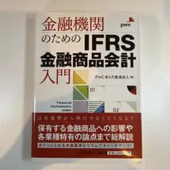 2026年最新】IFRS国際会計の実務（上巻）の人気アイテム - メルカリ