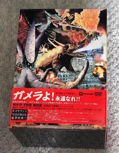 ガメラ THE BOX 1965-1968 DVD BOX (4枚組) - メルカリ