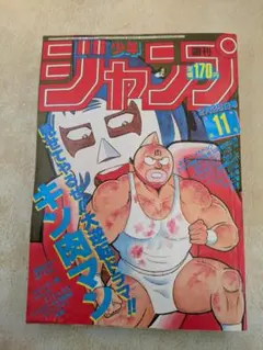 2026年最新】週刊少年ジャンプ 1985の人気アイテム - メルカリ