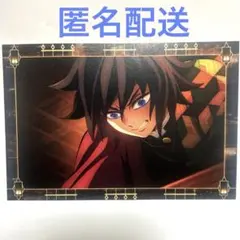 鬼滅の刃 映画半券キャンペーンポストカード 冨岡義勇