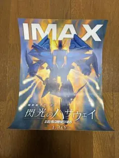 機動戦士ガンダム 閃光のハサウェイ IMAX観覧特典ポスター&イラストカード