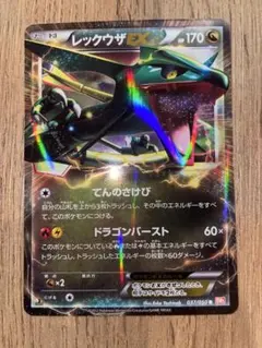 レックウザEX R BW5 リューノブレード 037/050 ポケモンカード - メルカリ