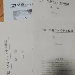早稲田アカデミー早慶必勝テキスト2026年度用最新版 大学受験2026】早慶・難関大必勝コース説明会・選抜試験4/6…早稲アカ