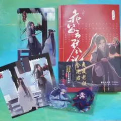2026年最新】魔道祖師小説の人気アイテム - メルカリ