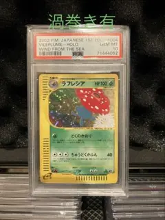 PSA10】ラフレシア 旧裏 - メルカリ