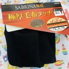 グンゼ SABRINA サブリナ 極厚　レギンス