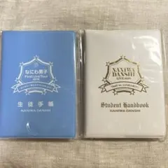 なにわ男子 生徒手帳2点セット