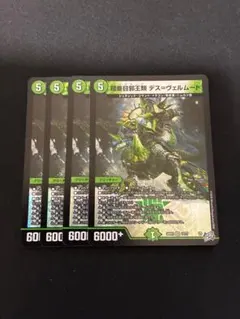 デュエルマスターズ 鎧亜目邪王類 デス＝ヴェルムート 4枚
