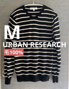 URBAN RESEARCH 毛100% ボーダー Vネックセーター M