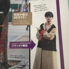 ◆◆MEN'SNON-NOメンズノンノ成田凌切り抜きまとめて7P
