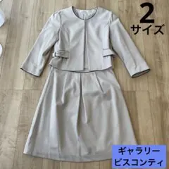 GALLERY VISCONTI ライトグレー スカートスーツ　2サイズ