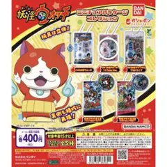 妖怪ウォッチ ミニチュアパッケージコレクション フミちゃん