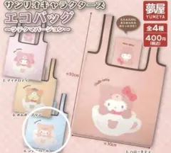 サンリオキャラクターズ エコバッグ ラテクマバージョン シナモロール