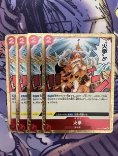 火拳 R OP05-019 4枚セット 新時代の主役