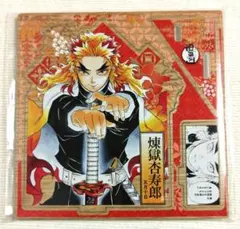 2025年最新】煉獄 バースデー アクリルスタンドの人気アイテム