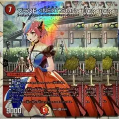 デュエマ プロモ ブランド ＜NEXT.Star＞ 3枚　ドラゴン娘