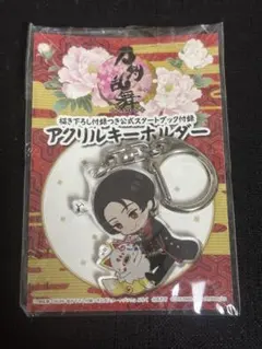 刀剣乱舞 公式スタートブック付録 アクキー 加州清光