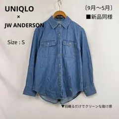 新品同様 ユニクロ JWA デニムシャツ オーバーサイズ コラボ 抜け感 羽織り
