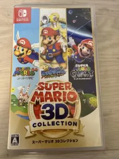 スーパーマリオ 3Dコレクション