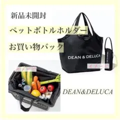 新品DEAN & DELUCAトートバッグ大容量保冷機能付きペットボトルホルダー