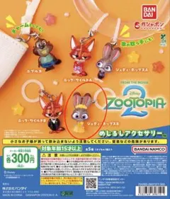 ズートピア めじるしアクセサリー2 ガチャ ジュディ・ホップスB