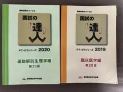 2026年最新】国試の達人の人気アイテム - メルカリ