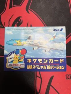 ポケモンカード【ANA限定99年バージョン】そらとぶピカチュウ