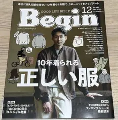 Begin ビギン 12月号 『10年着られる正しい服』