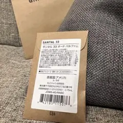 LE LABO SANTAL 33サンプル0.75ml