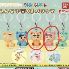 クレヨンしんちゃん めじるしチャーム くまパジャマ※ひとつ辺りの値段です